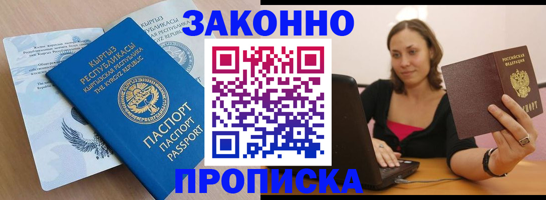 временная прописка в Долгопрудном