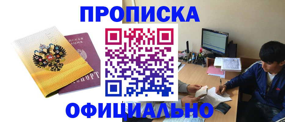 прописка для военкомата в Долгопрудном